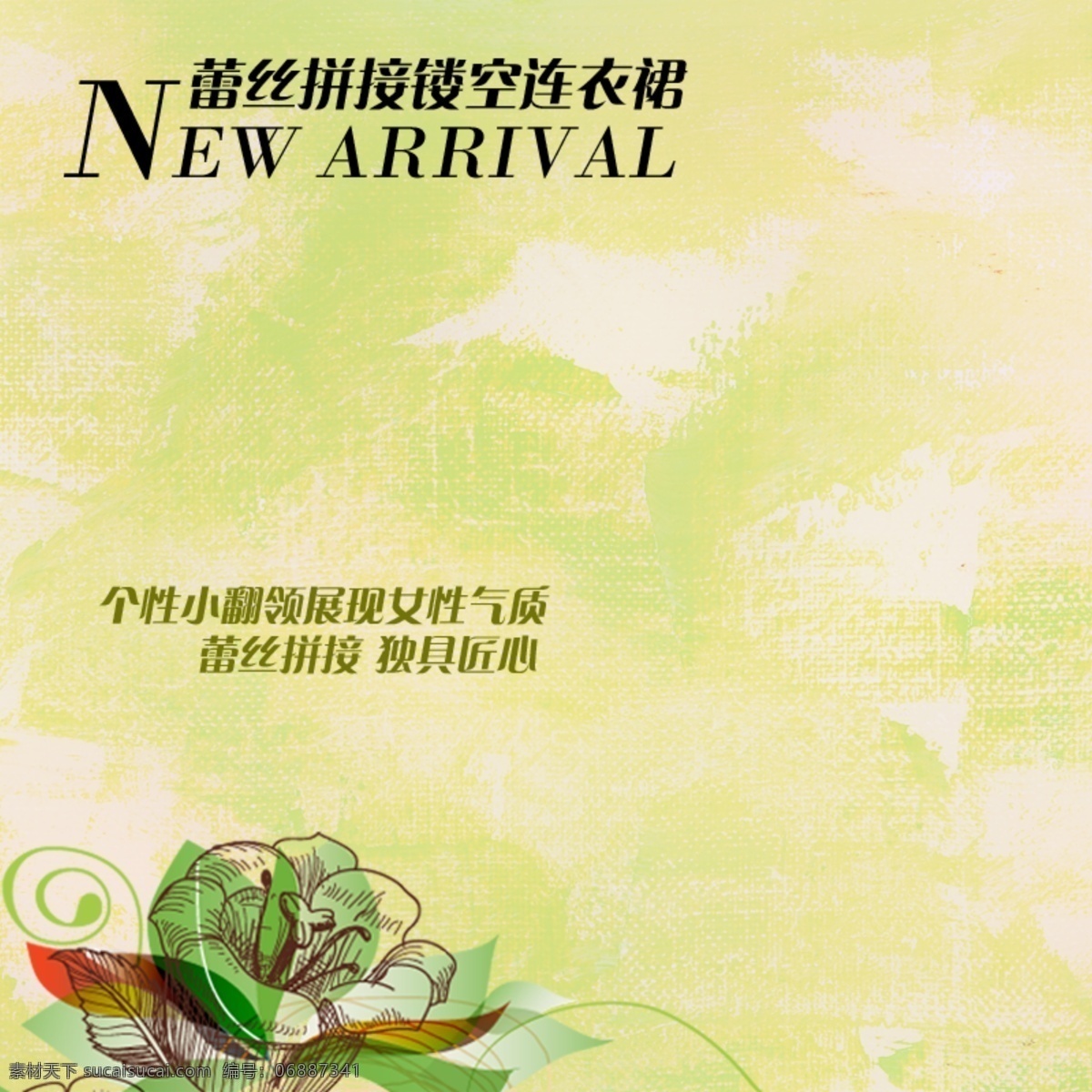 简约绿色春天 简约 绿色 春天 节日 促销 黄色