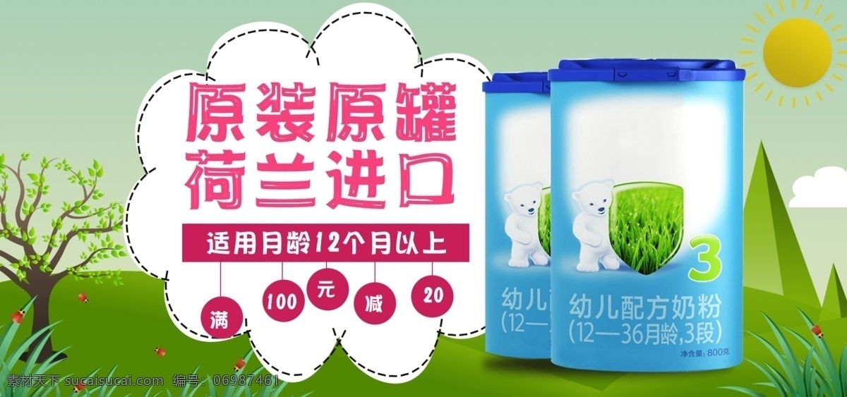 婴幼 用品 绿色 卡通 可爱 母婴 奶粉 全 屏 海报 促销 全屏