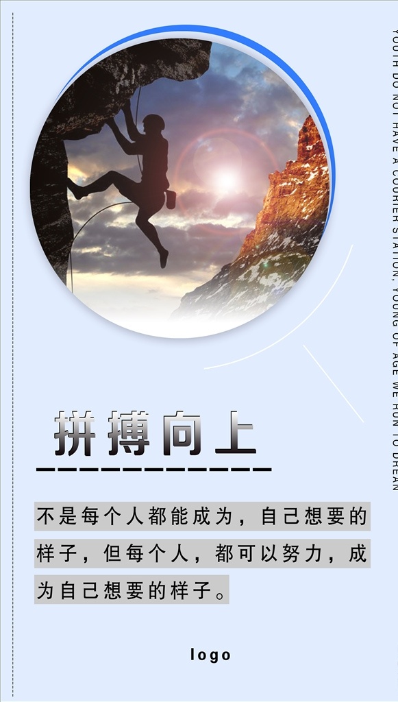 企业文化 拼搏向上 拼搏 励志挂画 企业展板 企业挂画 办公室挂画 励志展板 激励 努力 励志海报 标语 公司理念 办公室展板 展板模板