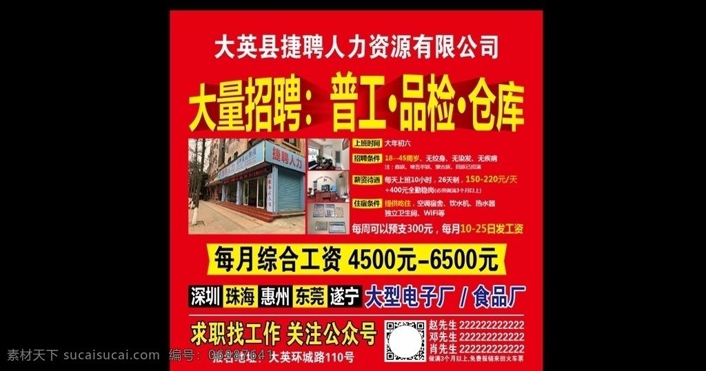 大量 招聘 户外广告 招聘广告 墙体招聘广告 捷聘人力 人力资源招聘