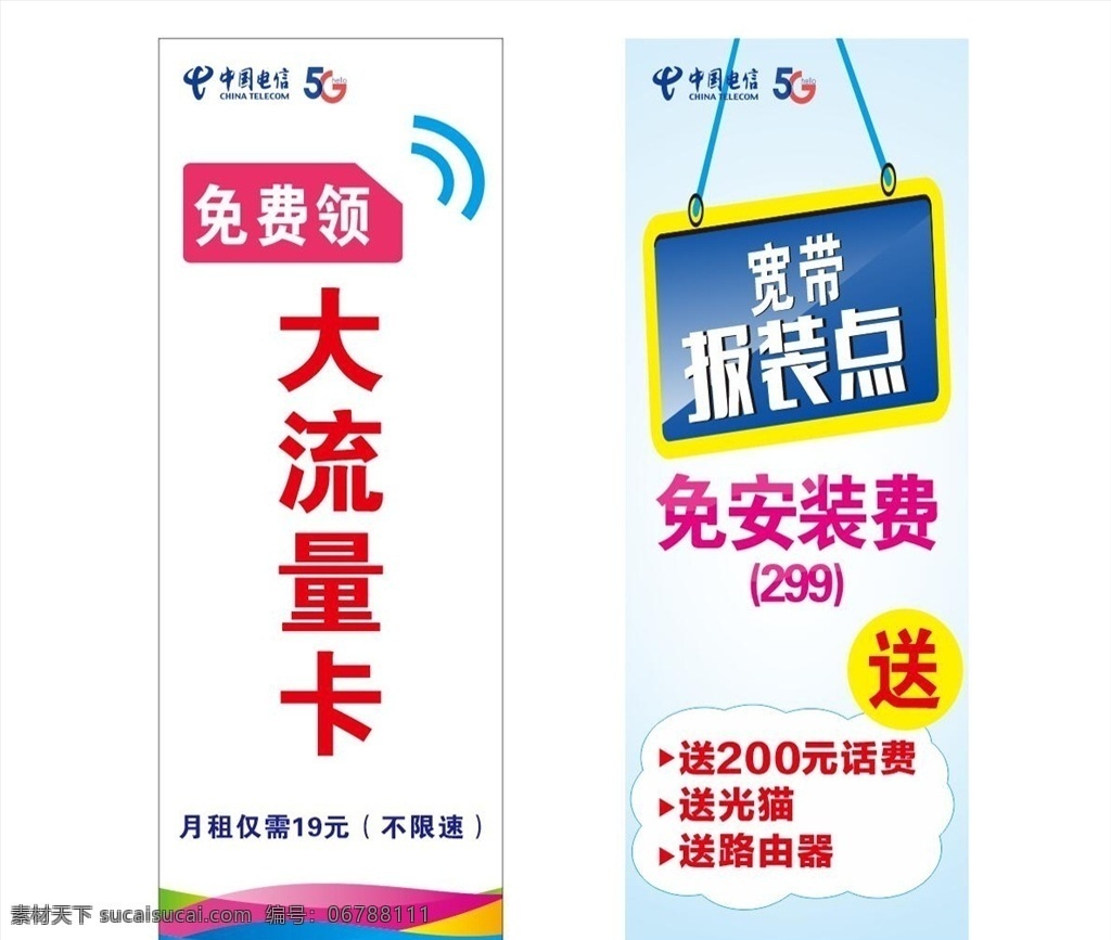 中国电信展架 中国电信 电信展架 电信手机 手机 展架