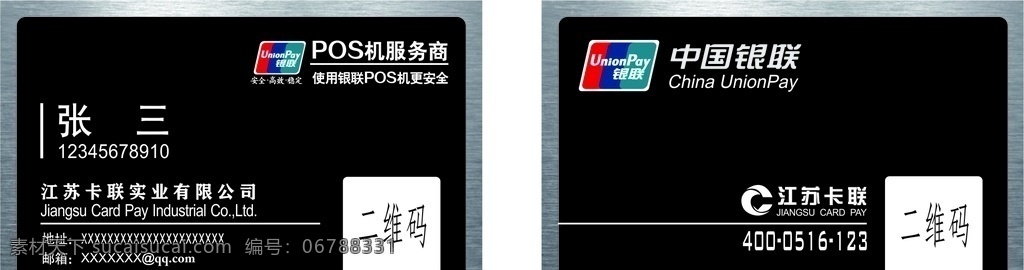 名片 pos 银联 标志 卡联 名片卡片