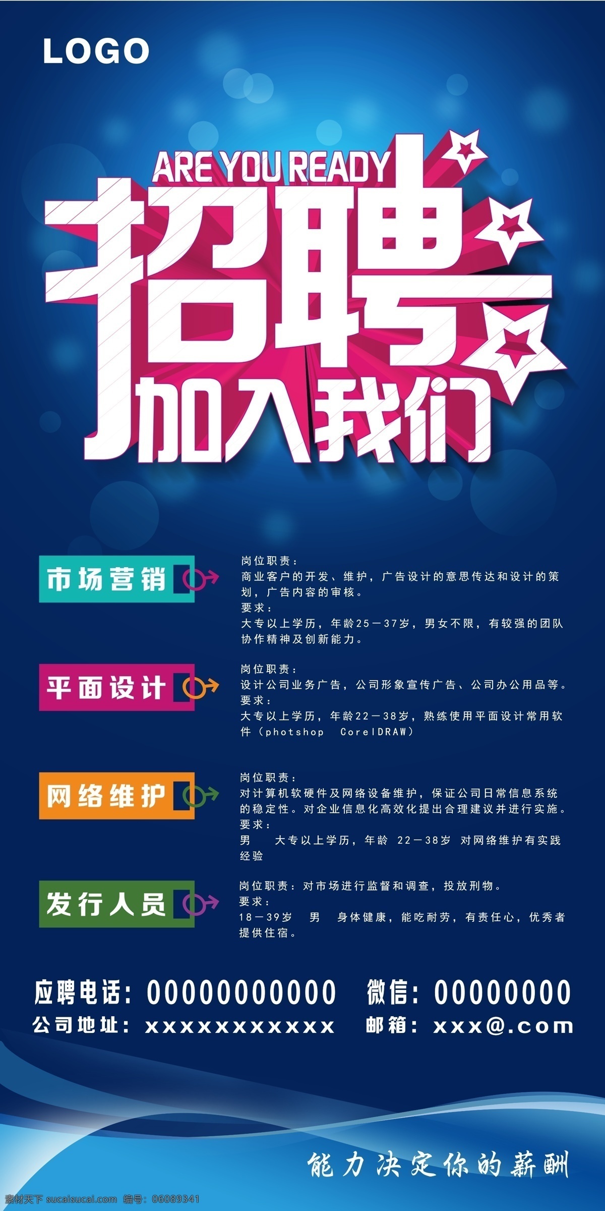 招聘展板 公司招聘 企业招聘 店铺招聘 商场招聘 招聘活动 招聘大会 炫彩招聘 招聘展架 易拉宝x招聘 凌角背景 分层 模板 展板模板