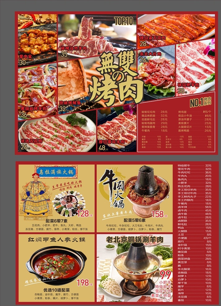 烤肉 菜单图片 烧烤 菜单 牛肉 火锅 涮锅 东阿比 羊肉 菜谱 菜单价目 菜单菜谱