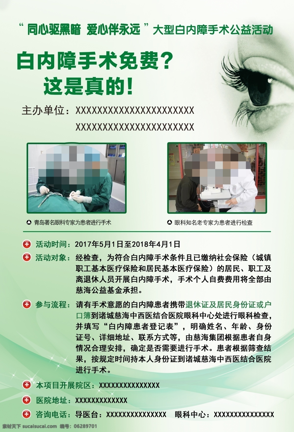 白内障 免费 手术 白内障切除术 免费手术 白内障手术 公益活动