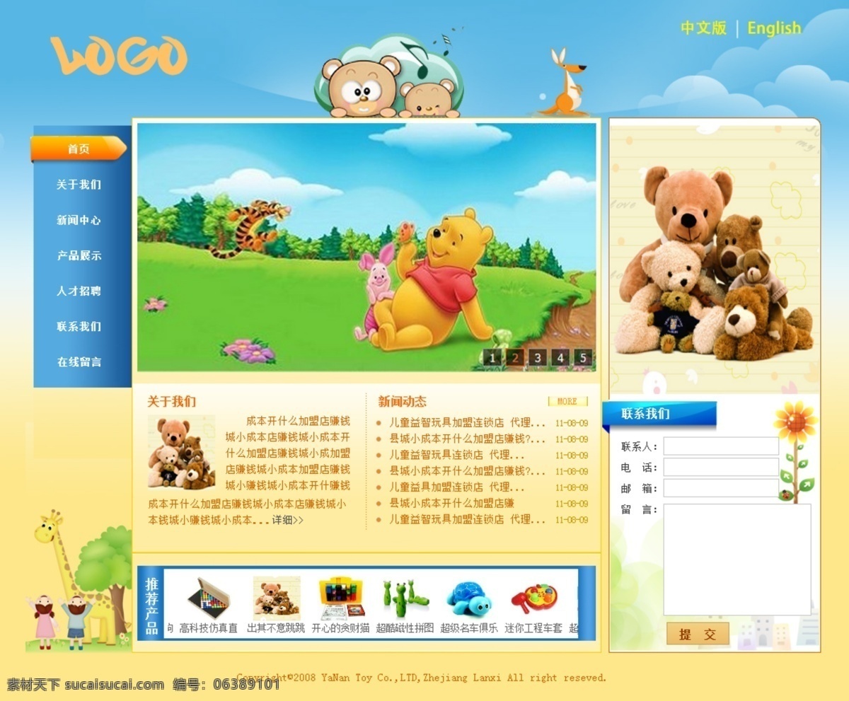 儿童玩具 网站 效果图 儿童网站 卡通素材 玩具 网页素材 网站效果图 熊 儿童玩具网站 网页模板