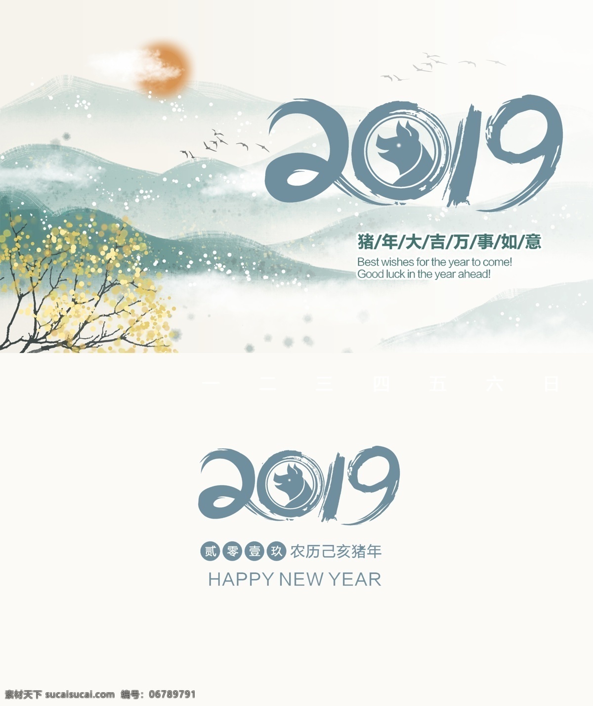 2019 水墨 山水 台历 猪年 2019台历 猪年台历 新年台历 新年 新春 春节 节日台历 中国风 欢乐中国年 新春快乐 元旦 台历模板 手绘