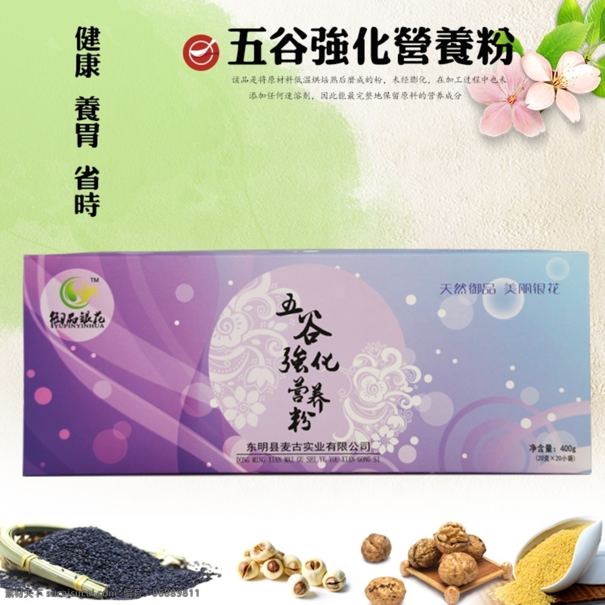 五谷杂粮 黑米 莲子 核桃 小米 淘宝界面设计