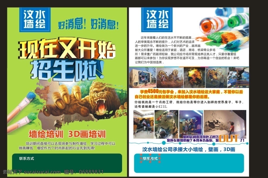 3d 墙 绘 宣传单 招生海报 墙绘传单 色彩笔 颜料 3d图片 dm宣传单