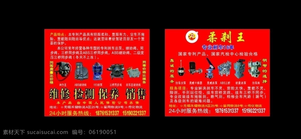 刹车卡片 刹车名片 名片 名片卡片 柔刹网