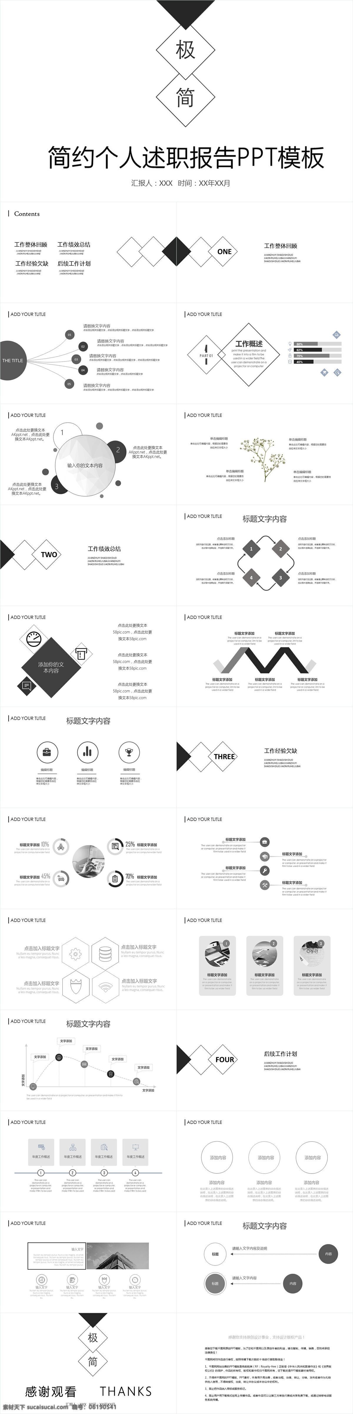 简约 个人 述职报告 模板 创意 策划 通用 报告 个人述职 商业计划书 工作汇报 年终总结 项目部