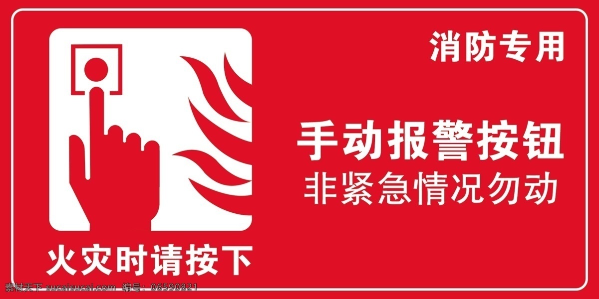消防警铃 消防栓 灭火器 标识 消防栓标识 灭火器标识 标志图标 公共标识标志