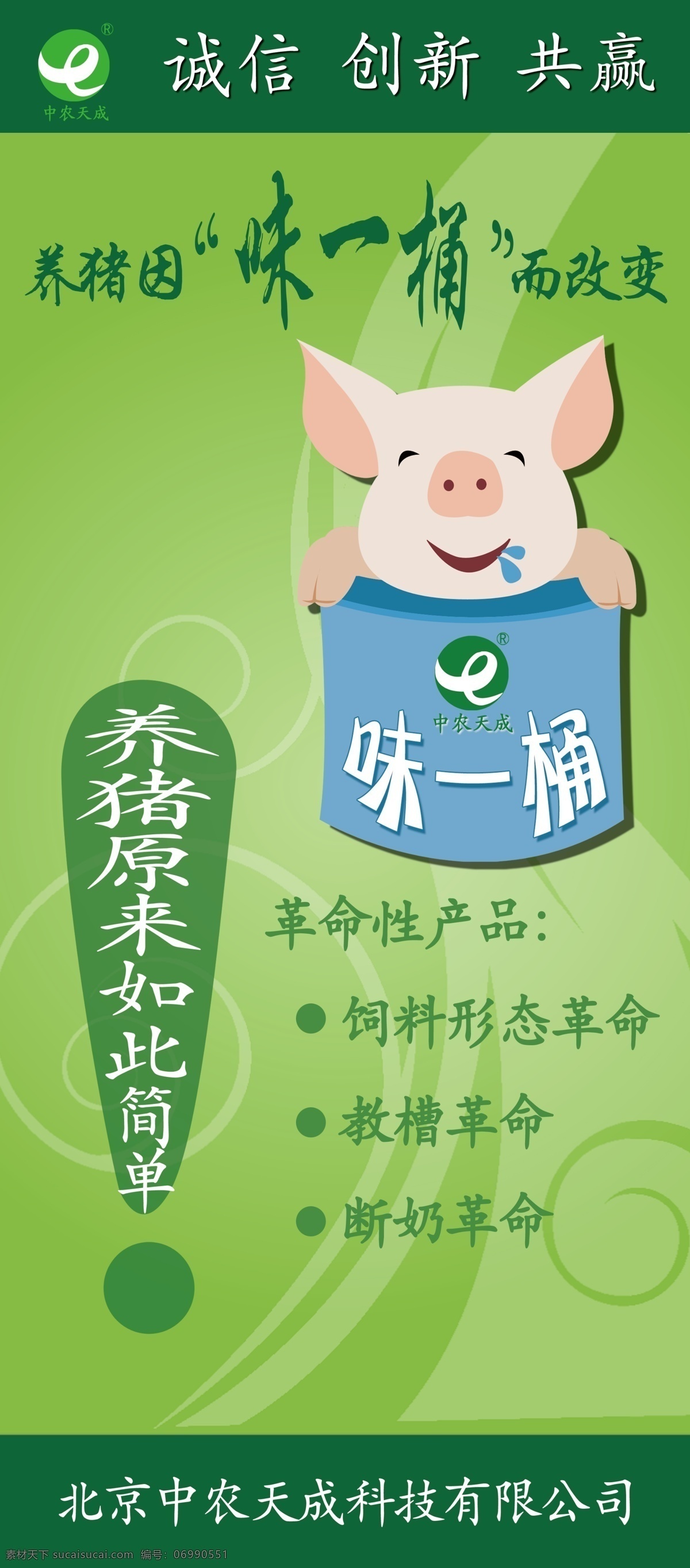 猪 饲料 易拉宝 背景 花纹 卡通 可爱 绿色 展板 原创设计 原创展板