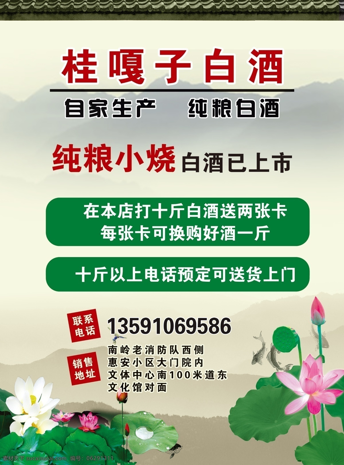 dm单 ps分层 白酒 传单 店庆 感恩 广告设计模板 白酒素材下载 白酒模板下载 周年庆 回馈 活动 清仓 甩卖 礼品 商店 海报 纯粮 水墨 荷花 山水 江南 源文件 psd源文件