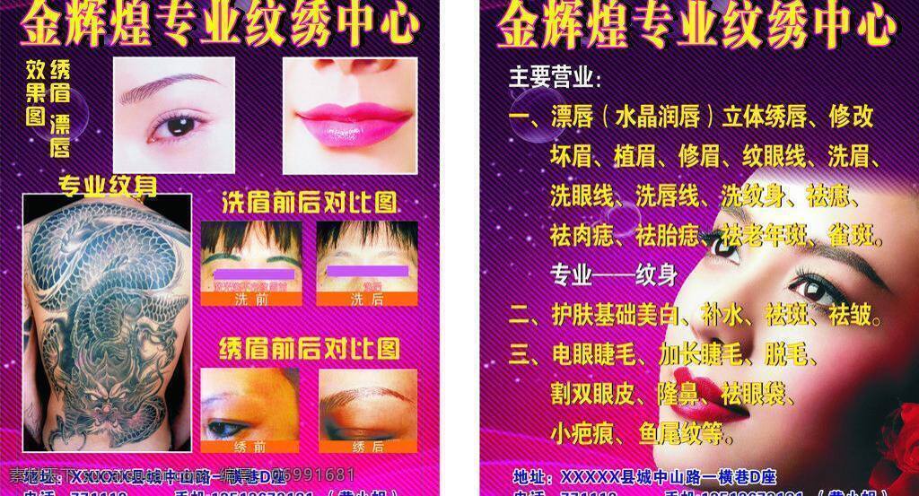 dm宣传单 spa 彩妆 粉红色底 化妆品 化妆品广告 化妆品宣传 纹绣矢量素材 纹绣模板下载 纹绣 纹身 专业纹身 美甲 眉毛 条纹 玫瑰花 玫瑰色 养生馆 紫玫瑰 玫瑰色背景 美容 美容美发 纹绣广告 美女 spa会馆 漂唇 纹眉 绣眉 眼睛 嘴唇 洗眉 矢量 宣传海报 宣传单 彩页 dm