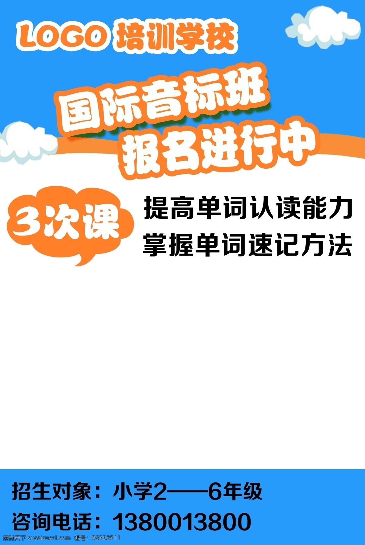 广告设计模板 模板 宣传 英语 源文件 展板 展板模板 展示 国际音标 班 模板下载 音标 速记 国际口语 校区展示 其他展板设计