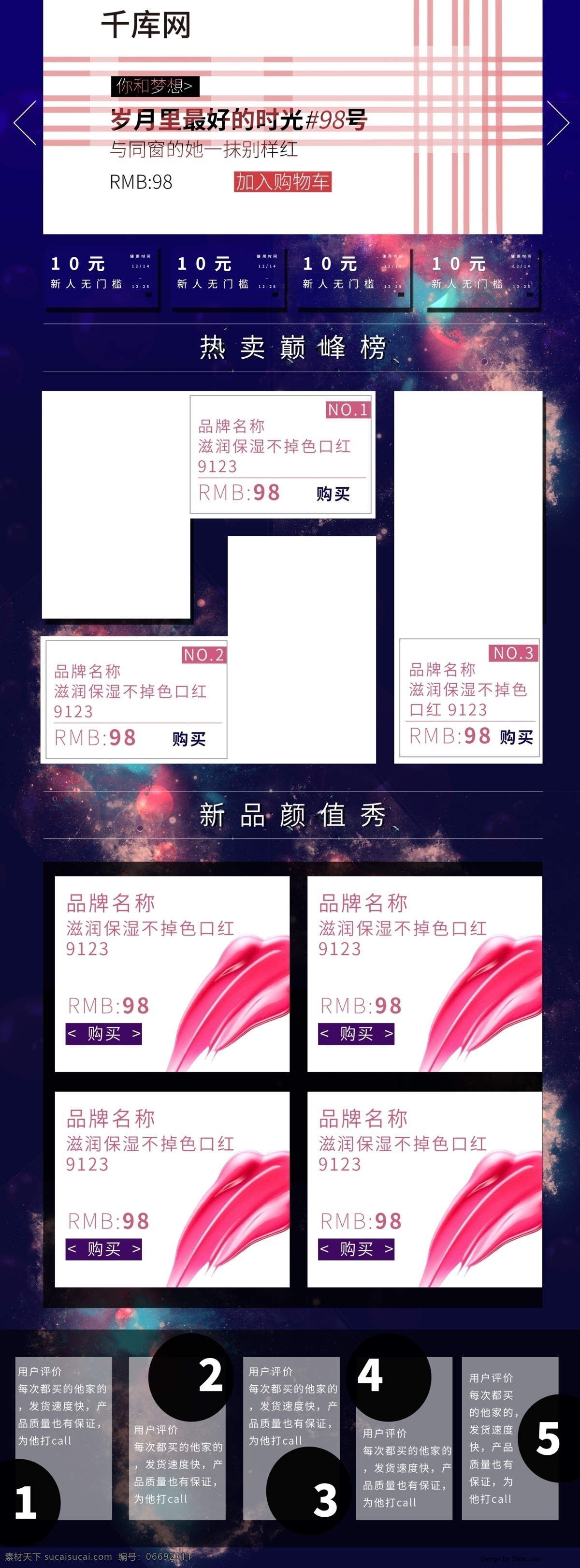 电商 淘宝 美容 化妆品 星空 简约 首页 店铺 条纹 神秘