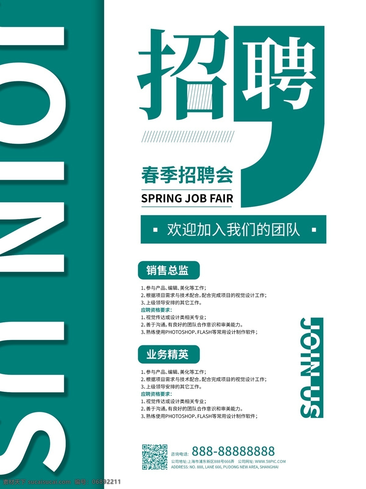 招聘海报 招牌海报 招牌展板 招牌广告 公司招聘 企业招聘 招聘精英