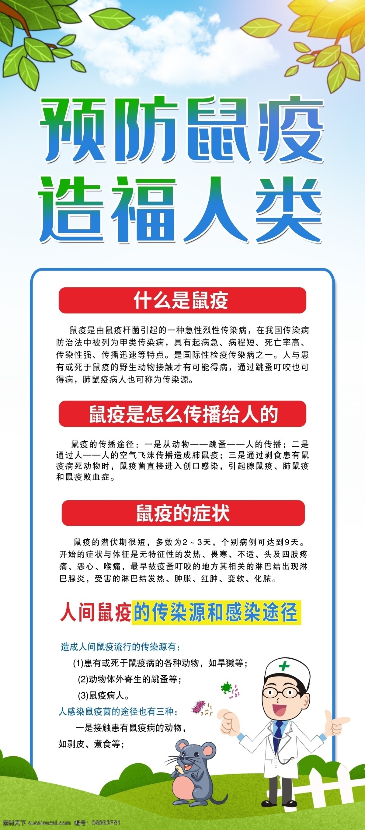 图解鼠疫 鼠疫解读 预防鼠疫 防治鼠疫 鼠疫宣传栏 鼠疫展板 人感染鼠疫 什么是鼠疫 感染鼠疫 预防办法 老鼠 狂犬病 疾病预防 医疗展板 医院展板