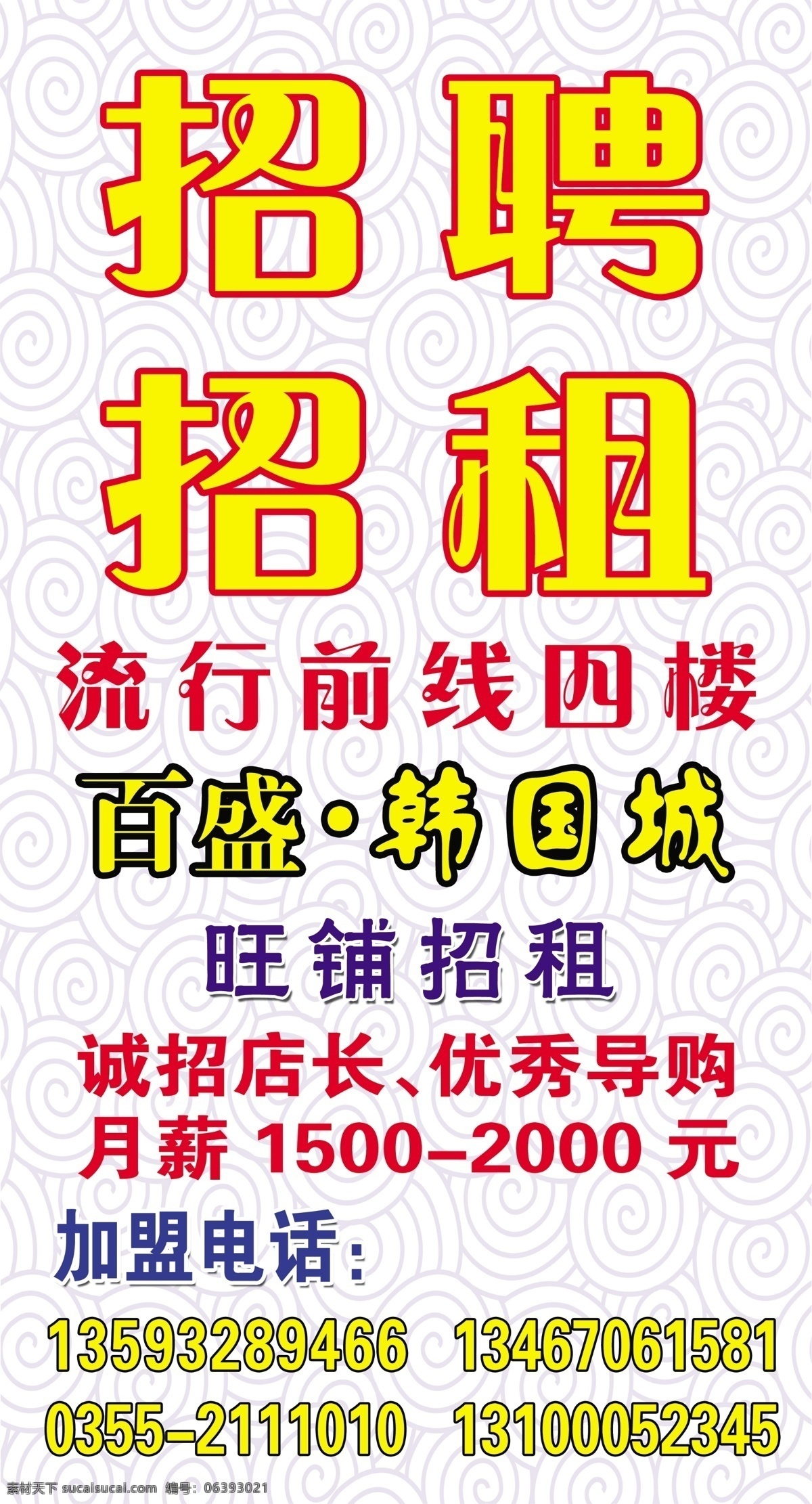 招聘免费下载 旺铺 招聘 韩国城 psd源文件