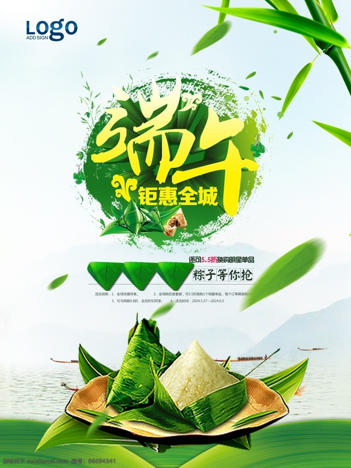 端午节 粽子 节日 海报 端午 钜惠 绿色
