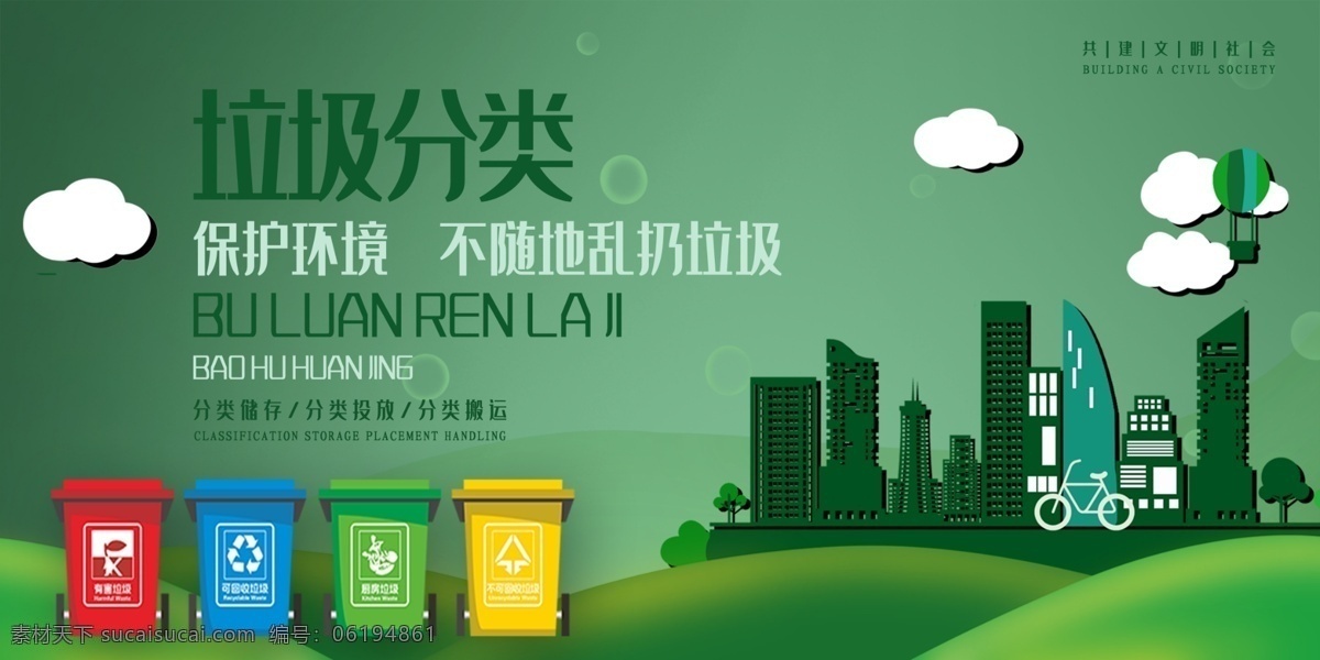 垃圾分类环保 垃圾分类 垃圾不落地 环保 保护家园 爱护环境 绿色背景 垃圾分类宣传 垃圾分类海报