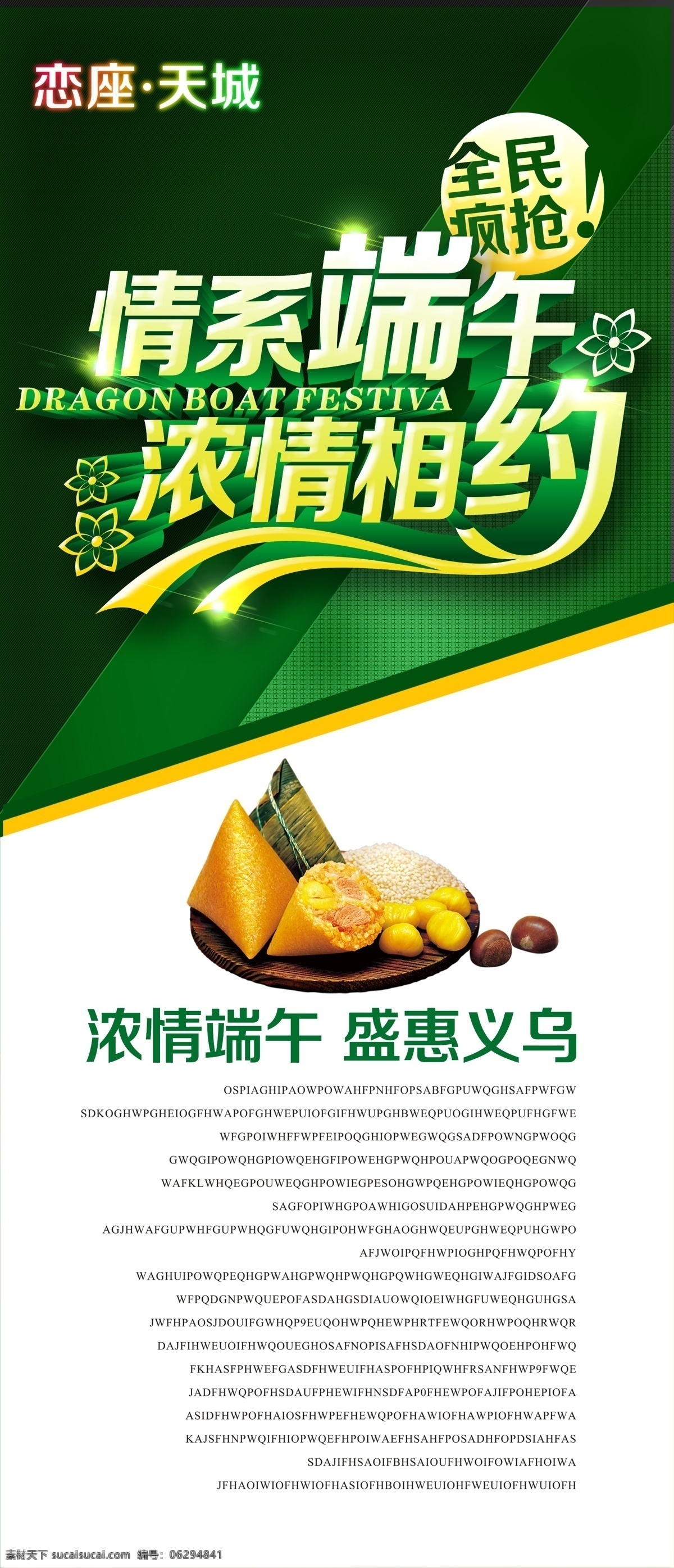 情 系 端午 购物 促销 分层 地贴 端午节 端午节促销 端午节吊旗 端午节海报 购物促销 购物海报 广告设计模板 情系端午 浓情相约 宣传海报 浓情端午 活动海报 全民疯抢 海报背景 祥云 花纹 花朵 粽子 粽子海报 粽子促销 节日素材 psd源文件