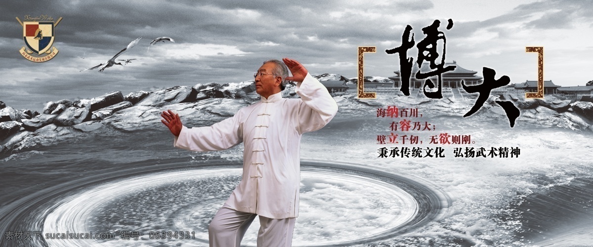武术 形象 背景 道 武道 太极拳 博大 鸟 飞鹤 房子 古典 建筑 中国风 水墨 人物 长者 精神 气质 太极 老人 武术家 山水 气势 海报 招贴 展板 漩涡 海水 大海 天空 云彩 分层 睿智 专题 广告设计模板 源文件