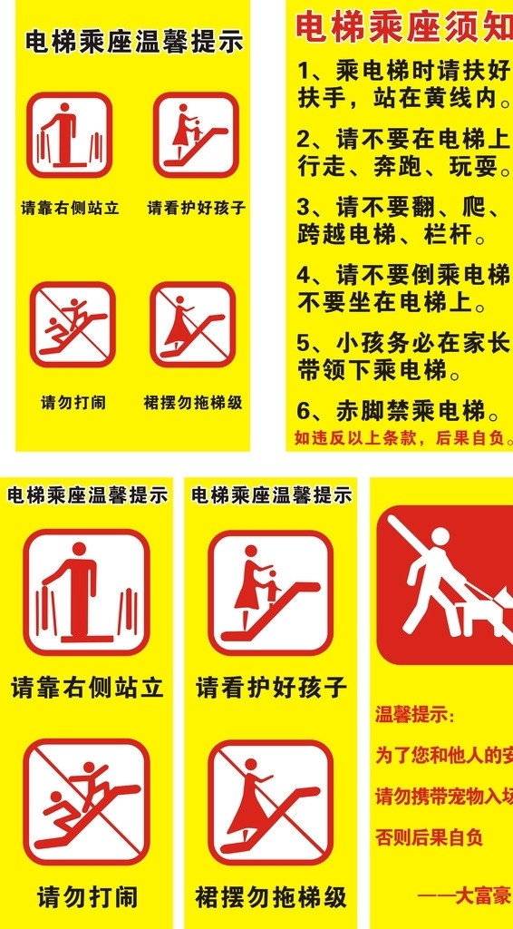 电梯标识 电梯安全标识 电梯安全图标 电梯警示语 超市警示语 公共标识标志 标识标志图标 矢量