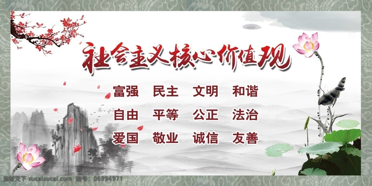 社会主义 核心 价值观 社会主义核心 核心价值观 党建