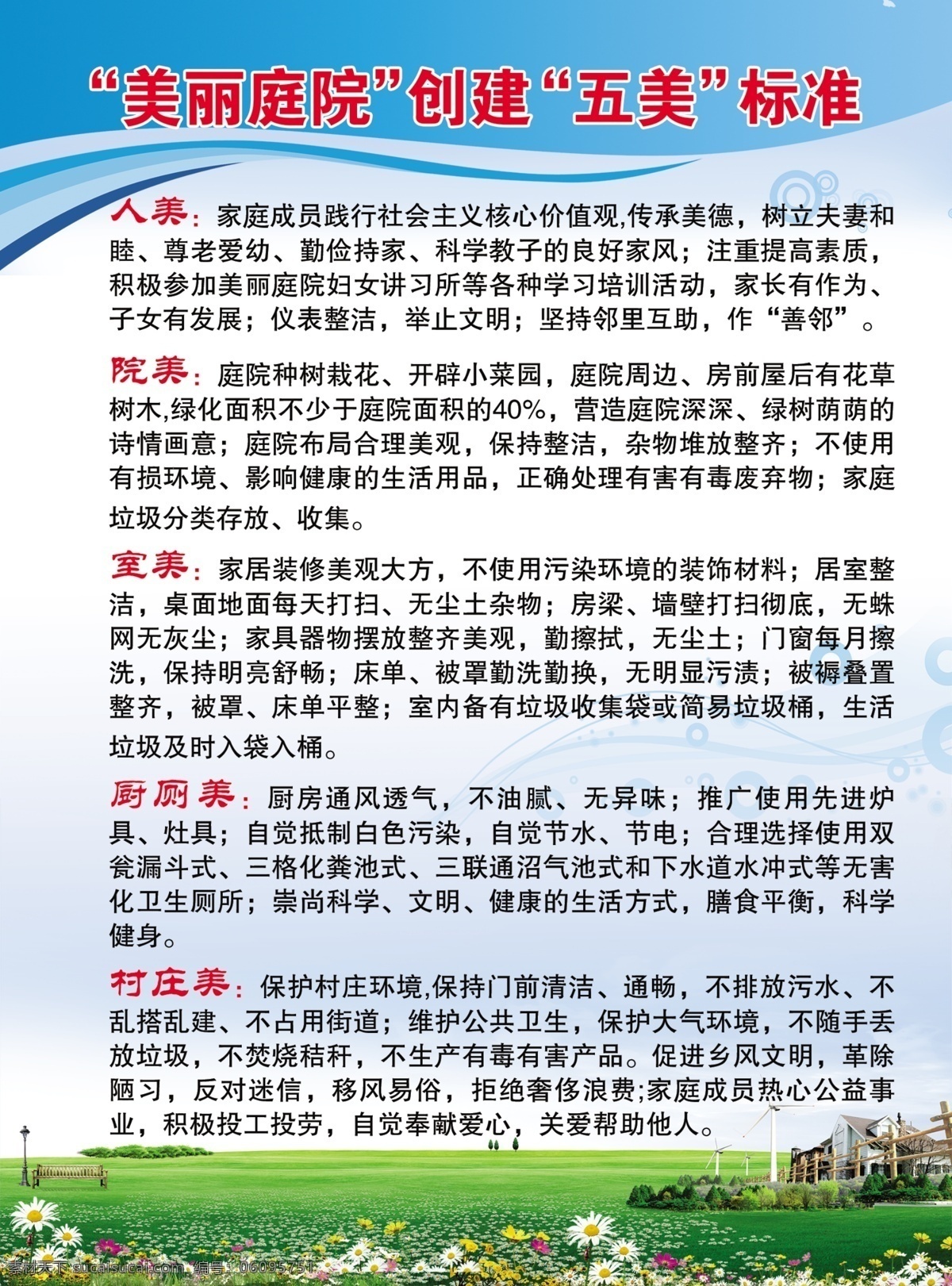 美丽庭院 五标准 制度 白色
