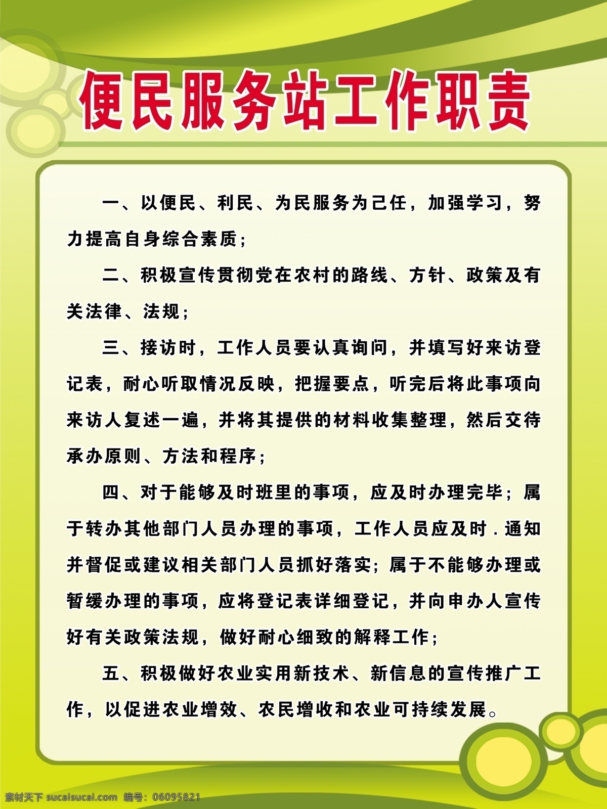 便民 服务站 工作职责 工作人员 认真 询问 积极做好农业 积极 做好 领导 交代 问题 白色