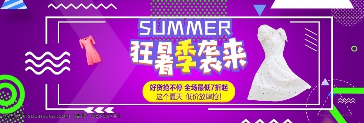 千 库 网 原创 狂 暑 季 banner 狂暑季 暑假促销 暑假清仓 暑假 电商促销