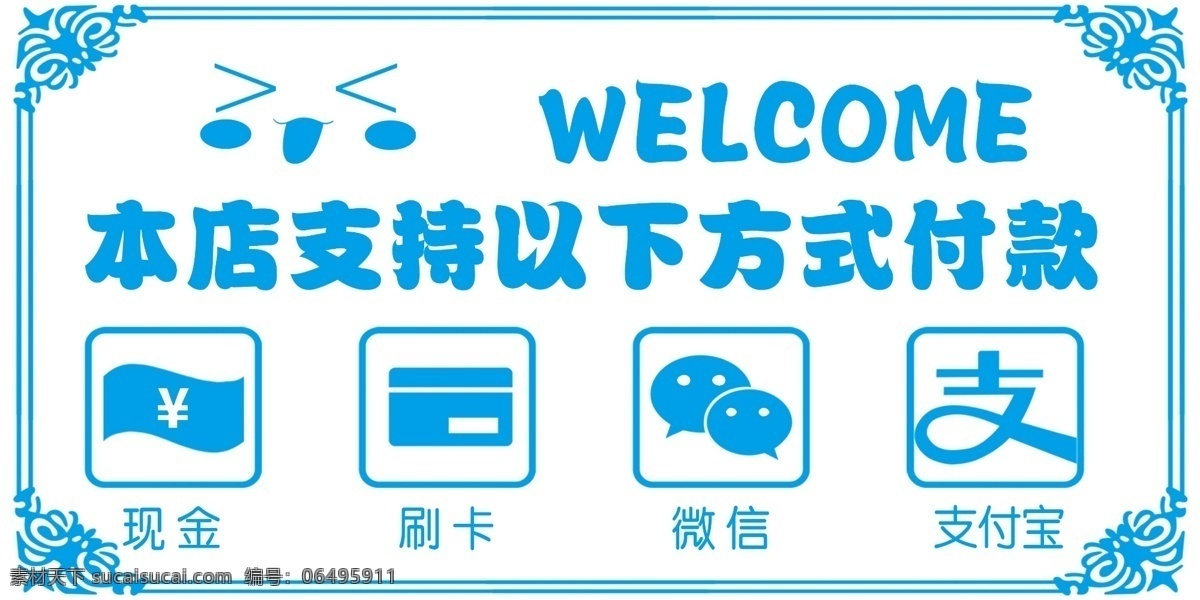 微信支付 本店支持 以下方式付款 微信 刷卡 支付宝 现金 分层 白色