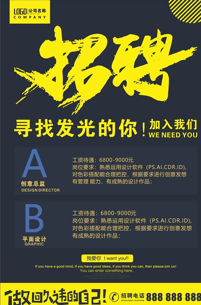 招聘海报 招聘广告 诚聘 聘 校园招聘 春季招聘 招聘会 招聘会海报 校园招聘会 春季招聘会 招聘展架 人才招聘 招贤纳士 高薪诚聘 公司招聘 招聘启示 招聘简章 商场招聘 招聘素材 招聘广告语 招聘主题 企业招聘 企业招聘会 微信招聘 诚邀合伙人 毕业招聘会 水墨招聘 网络招聘