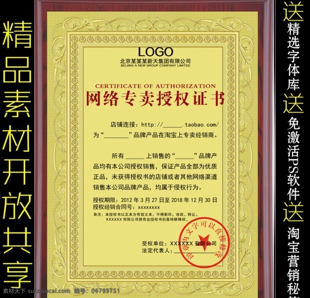 授权书 网络授权书 授权证书 代理证书 网络授权 经销商证明 授权证明 授权凭证 荣誉证书 获奖证书 欧式花纹 欧式证书 经典授权 证书 经销商授权 ps授权书 psd授权书 授权牌 特许授权证书