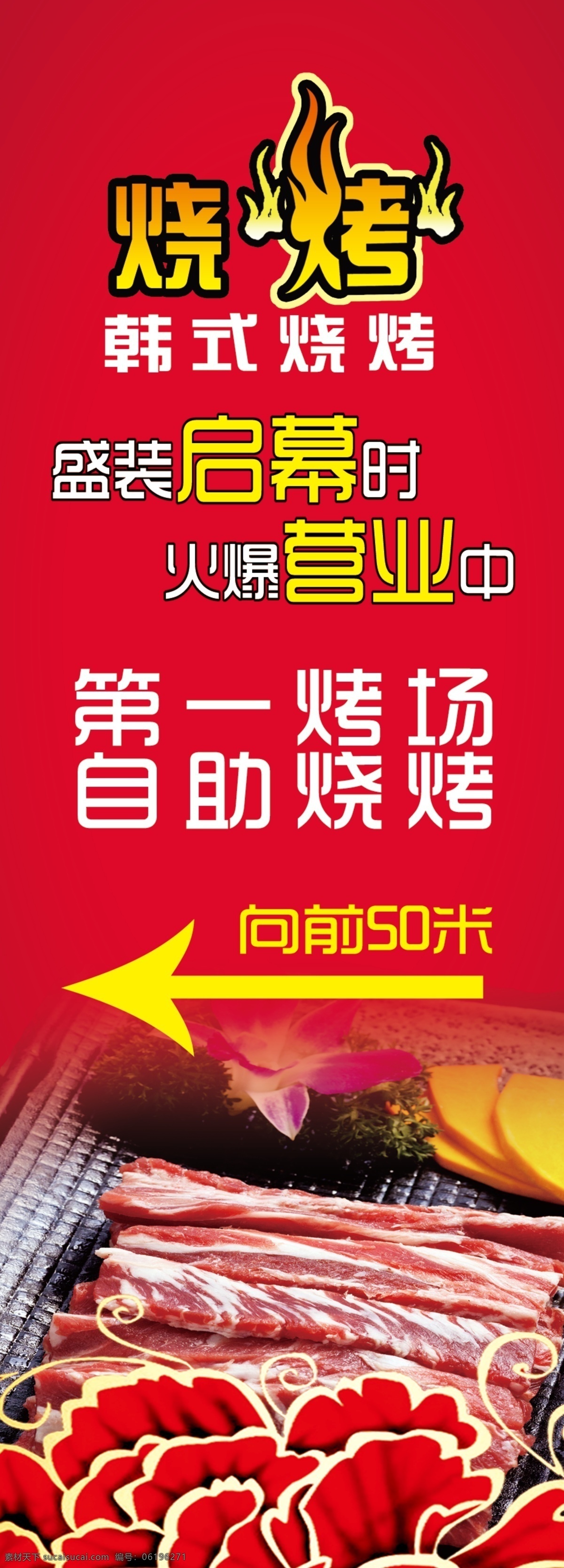 烧烤 烤肉 指示牌 分层 花纹 牡丹 源文件 餐厅类 psd源文件