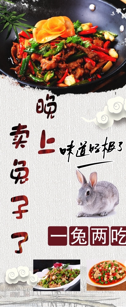 兔 两 吃 晚上 卖 兔子 一兔两吃 米色 活兔 兔子干锅 文化艺术