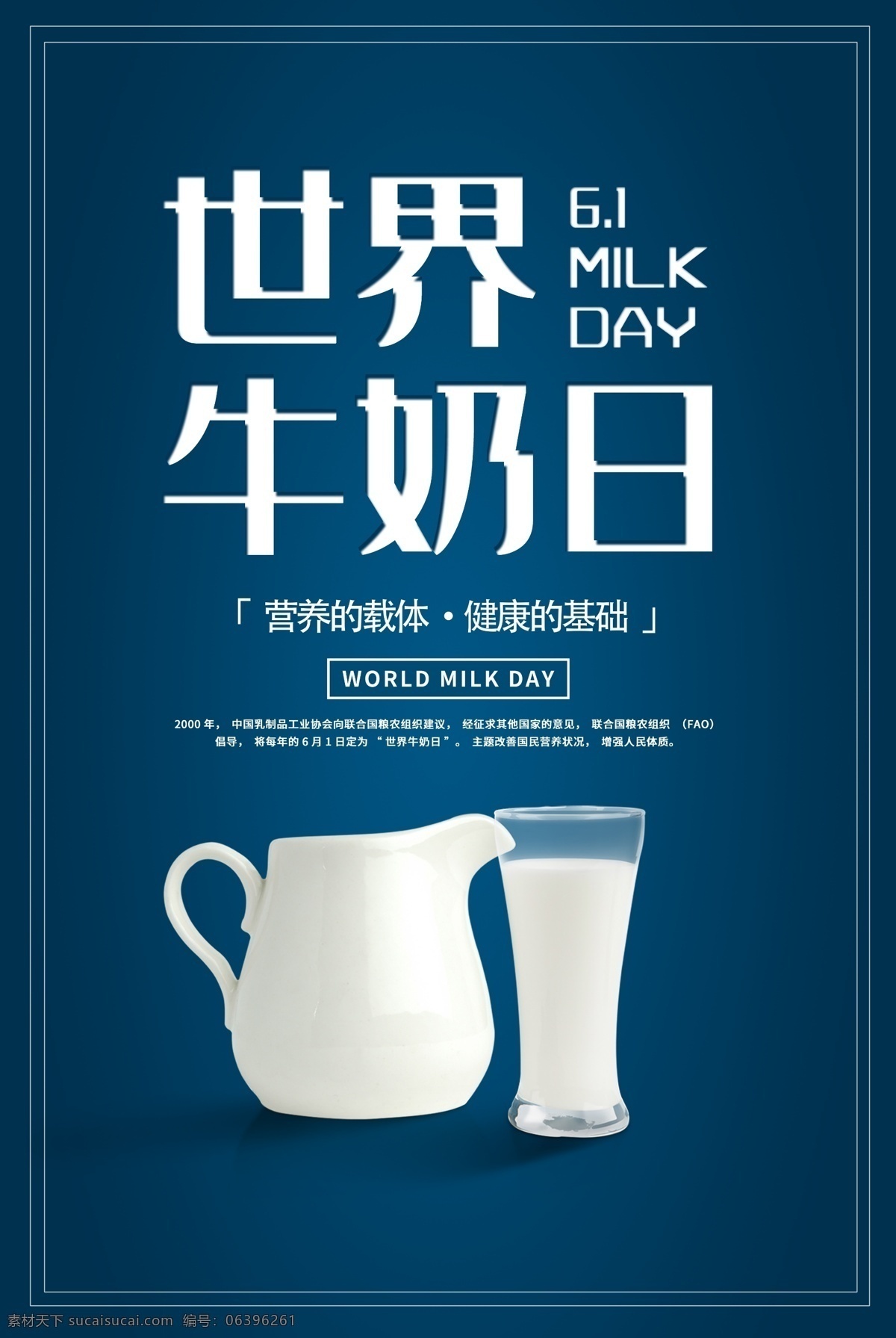 世界牛奶日 牛奶 世界 牛奶日 营养 奶品 营养牛奶 奶制品 牛奶海报 牛奶展架 鲜奶店展架 配送 牛奶易拉宝 牛奶打折展架 牛奶活动展架 牛奶广告 牛奶宣传展架 牛奶招商展架 牛奶促销展架 牛奶开业展架 牛奶展架模板 牛奶展架背景 展架背景 牛奶展架图片 牛奶灯箱