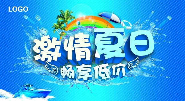 蓝色背景素材 激情夏日 立体效果 青色 天蓝色