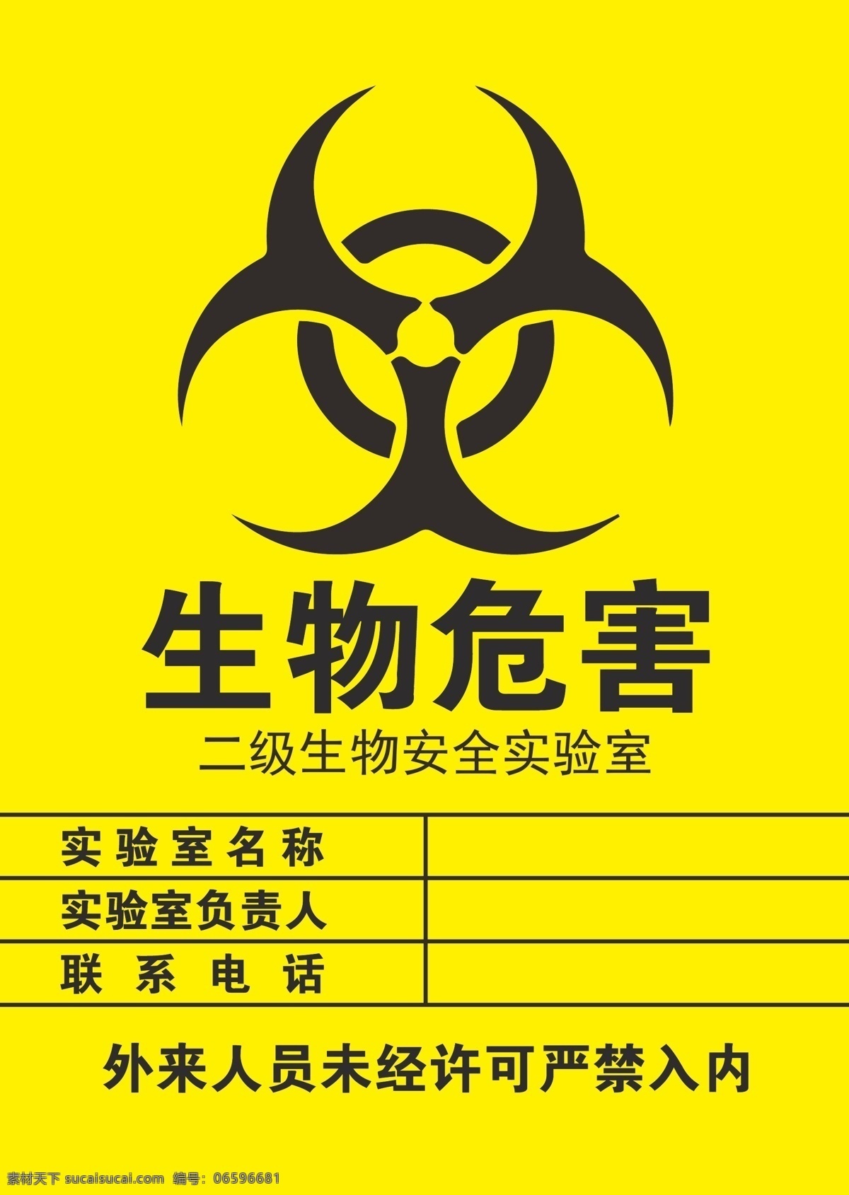 生物危害标识 医院检查 卫生污染物 生物危害 医疗 黄色 垃圾桶 b超室 放射科 标志图标 公共标识标志