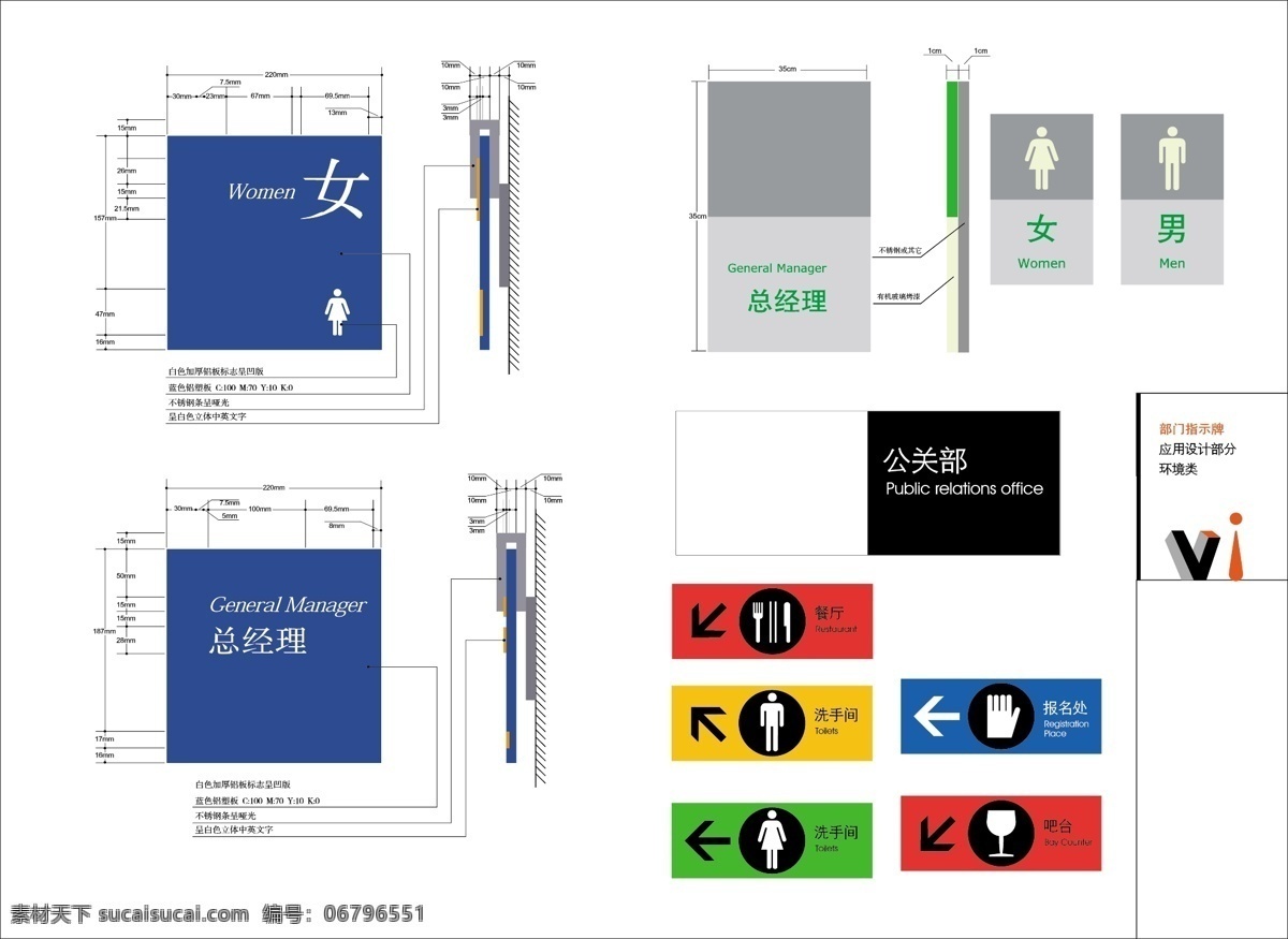 厕所 工厂 蓝色vi 停车场 路牌 门牌 科室牌 部门牌 前台 桌牌 铭牌 桌卡 姓名牌 路标 路标指示牌 派出所vi 识别系统 派出所 标志 标识 制度牌 展板 背景 灯箱 形象墙 vi设计