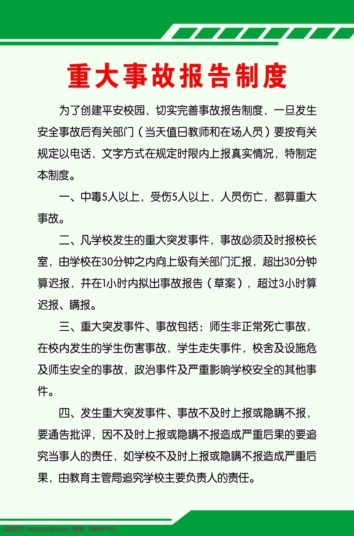 制度牌 校园 各种 制度 背景色 学校 安全 工作 管理 职责 公司 规章制度 厨房制度 展板 背景 绿色 企业 制度板 医院 诊所 社区 工厂 分层