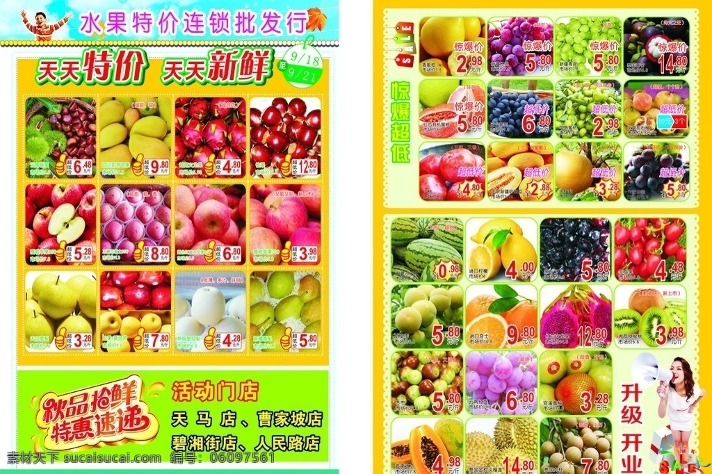 特价 水果 批发 超市 dm 单 宣传单 海报 dm宣传单