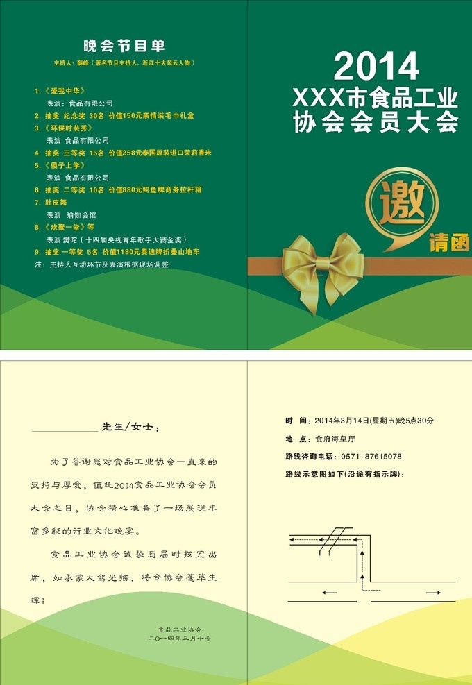 邀请函 绿色 模板下载 绿色邀请函 高档邀请函 时尚邀请函 会议邀请函 蓝色邀请函 展会邀请函 晚会邀请函 邀请卡 邀请封面设计 封面设计 单张设计 邀请函内页 年会邀请函 邀请函模板 模板 活动邀请函 企业邀请函 电子邀请函 2013 新年邀请函 开业邀请函 交流会邀请函 会展邀请卡 请贴 请柬 喜贴 邀请 邀请信 请帖 矢量