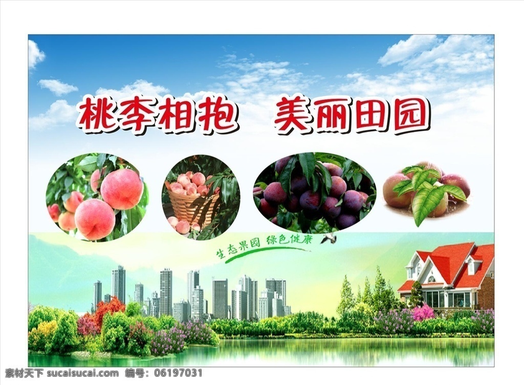 新农村建设 爱在邻里 污水处理 美丽新农村 乡 生态乡村 乡村旅游 新农村标语 和谐新农村 建设新农村 绿色新农村 新农村展板 新农村改革 新农村医保 乡村踏青 印象乡村 新型农村 三农 扶贫 农村环境整治 共建新农村 农村建设 传统美德 创文 文化展板 和谐农村 环保乡村 生态农业