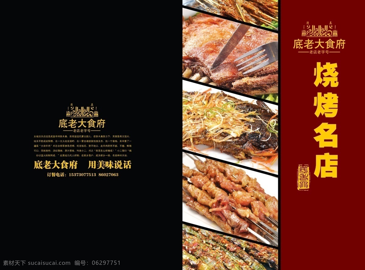 菜单菜谱 菜谱 菜谱模板下载 菜谱素材下载 封面 广告设计模板 酒店 模版 烧烤单 热菜 烧烤 清真 源文件 画册 菜单