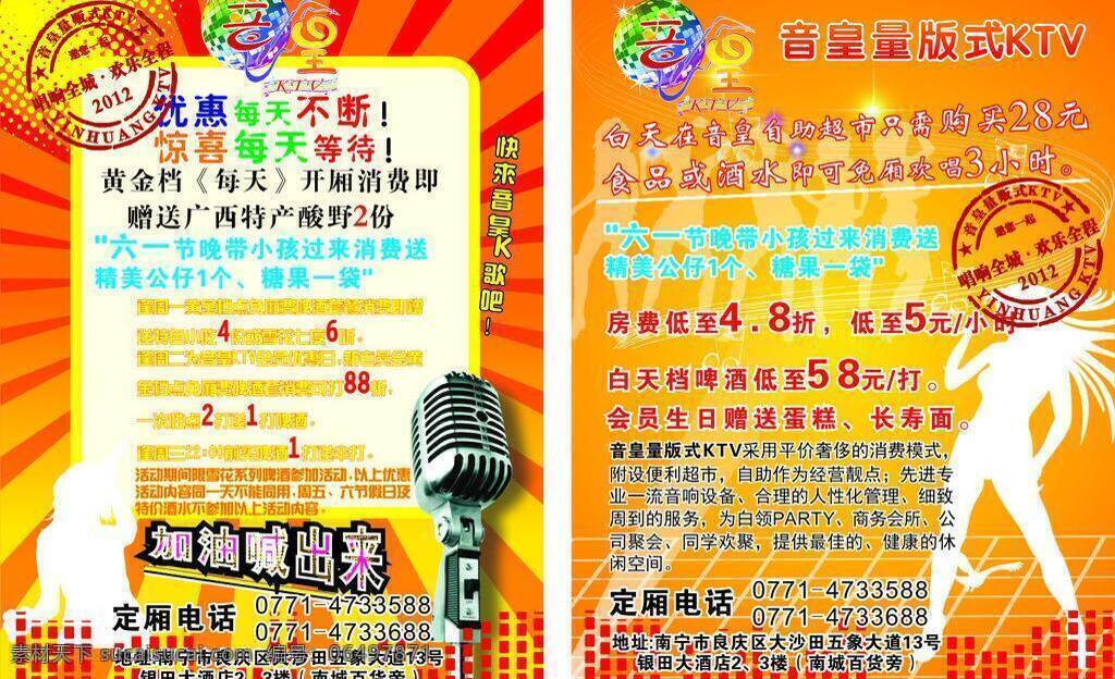 dm宣传单 ktv ktv单页 ktv宣传单 宣传单 宣传单页 单 页 矢量 模板下载 psd源文件