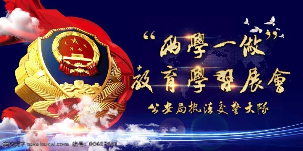 金色 质感 两 学 做 学习 教育 展板 psd素材 两学一做展板 两学一做海报 两学一做主题 党政展板 学党章党规 学系列讲话 做合格党员 学习教育 公安局展板 警徽 红绸带 烟雾 蓝色