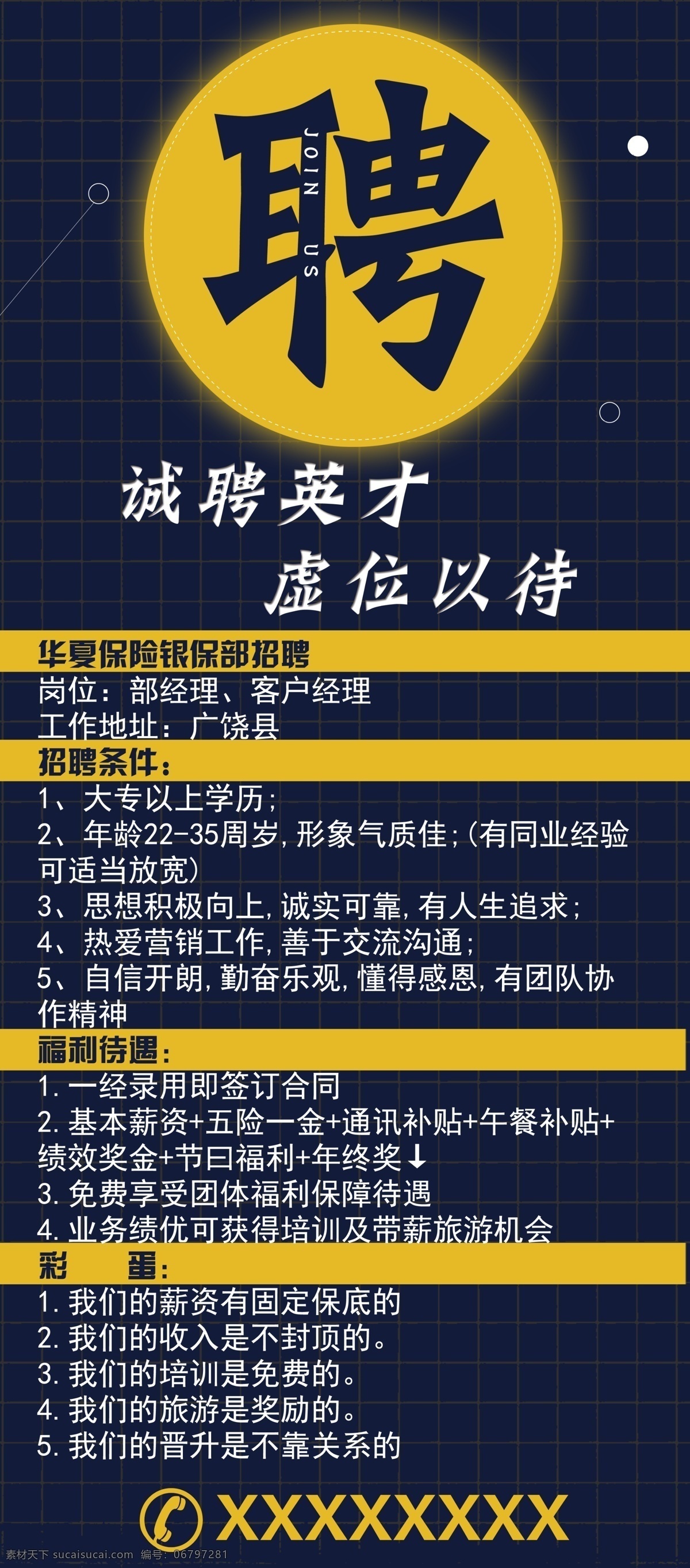 招聘展架 招聘 诚聘英才 虚位以待 深蓝色 福利